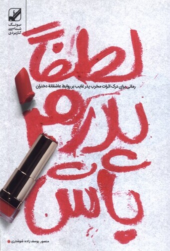 کتاب لطفا پدرم باش