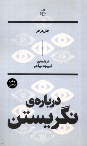 کتاب درباره ی نگریستن