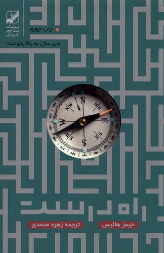 کتاب راه درست سی سال به بالا بخوانند