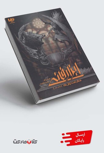 کتاب ابزار فانی 1 بخشدوم شهر استخوانها
