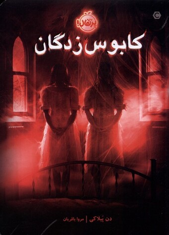 کتاب کابوس زدگان