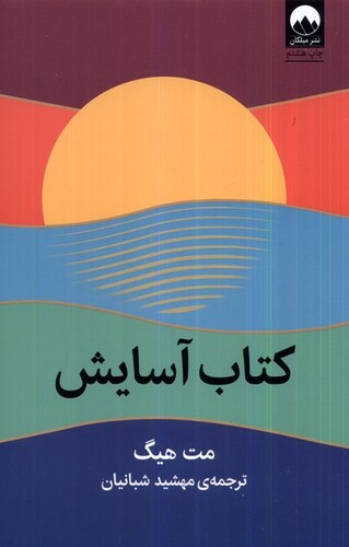 کتاب کتاب آسایش