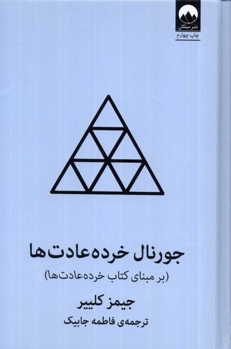 کتاب جورنال خرده عادتها آبی
