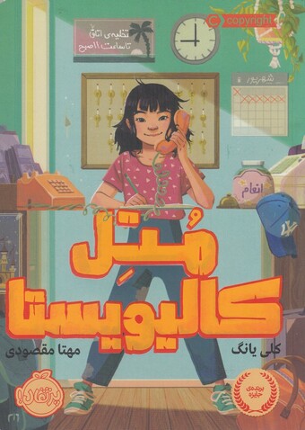 کتاب متل کالیویستا