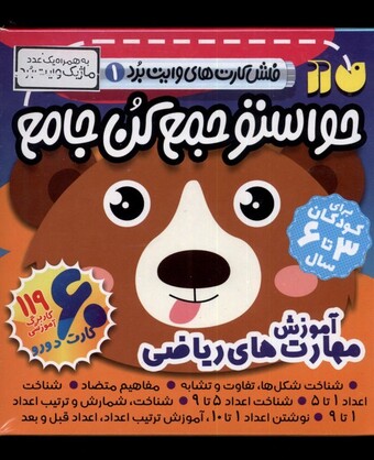 کتاب فلش کارت حواستو جمع کن جامع 1 مهارت های نوشتاری