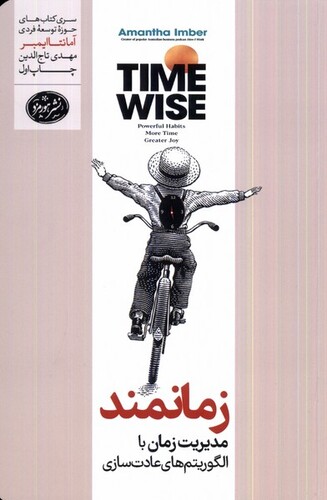 کتاب زمانمند