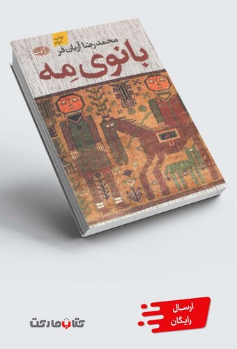 کتاب بانوی مه