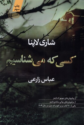 کتاب کسی که می شناسیم