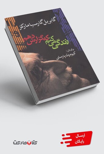 کتاب زندگی می کنم که گزارش دهم