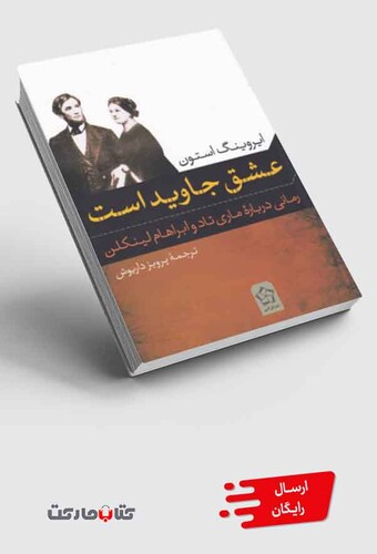 کتاب عشق جاوید است