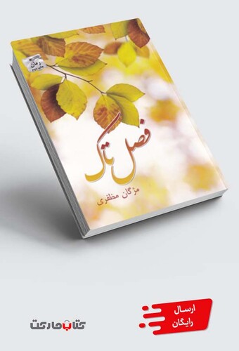 کتاب فصل تاک