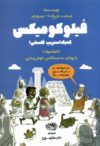کتاب فیلوکومیکس