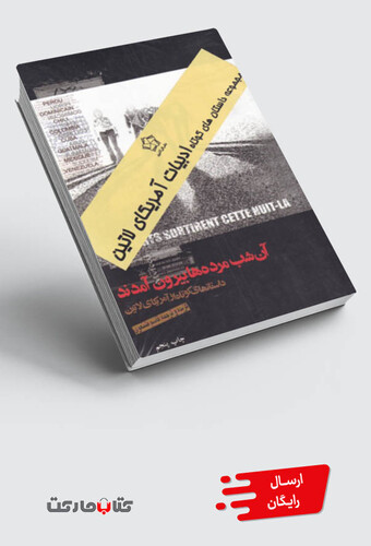 کتاب مجموعه ادبیات آمریکا ی لاتین 2 جلدی