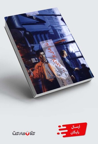 کتاب غارهای پولادین