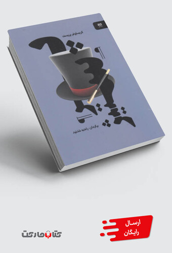 کتاب پرستیژ