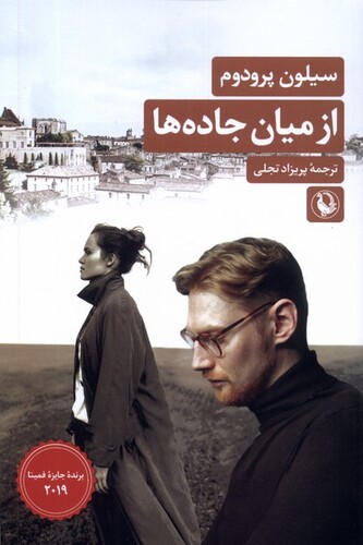 کتاب از میان جاده ها