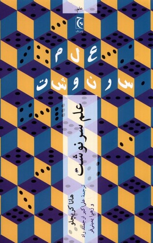 کتاب علم سرنوشت