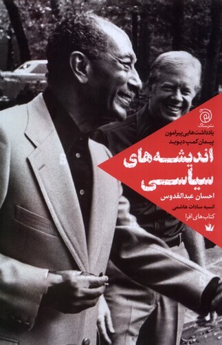 کتاب اندیشه‌های سیاسی