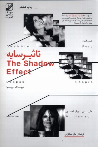 کتاب تاثیر سایه