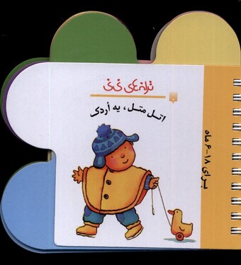 کتاب ترانه های نی نی اتل متل یه اردک