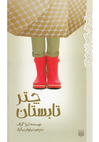 کتاب چتر تابستان