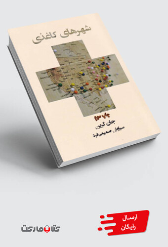 کتاب شهرهای کاغذی