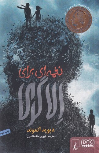 کتاب نغمه‌ای برای الاگری