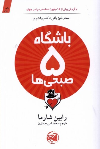 کتاب باشگاه 5 صبحی‌ها