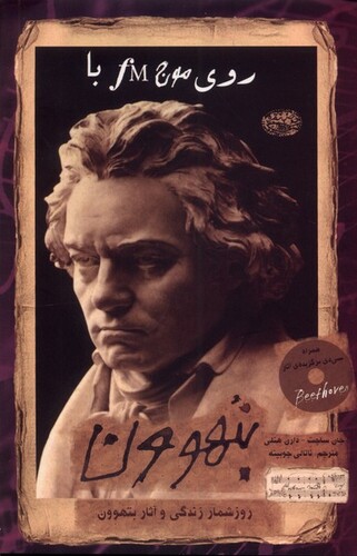 کتاب روی موج اف ام با بتهوون باسی دی