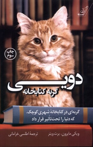 کتاب دویی گربه کتابخانه