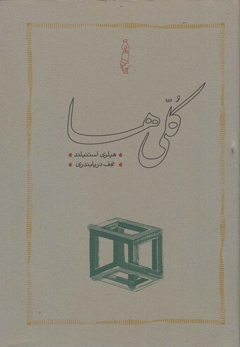 کتاب کلی ها دریا بندری