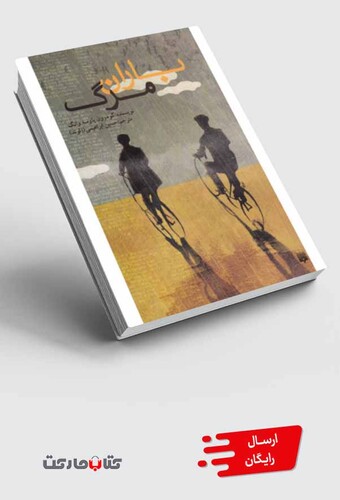 کتاب باران مرگ