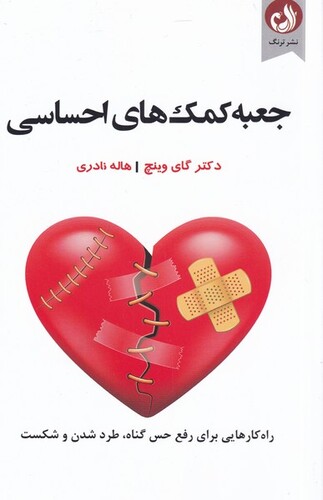 کتاب جعبه کمک های احساسی