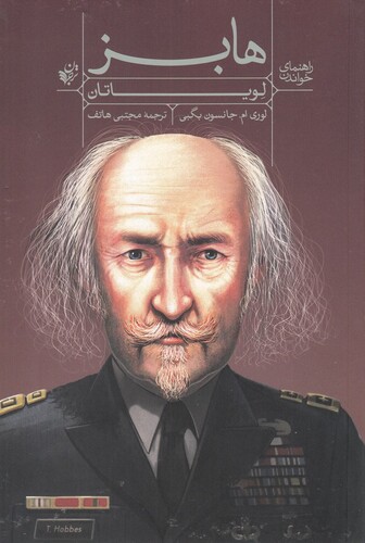 کتاب راهنما ی خواندن هابز