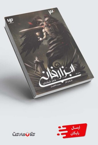 کتاب ابزار فانی  3  بخش‌ اول  شهر‌ شیشه‌ ای