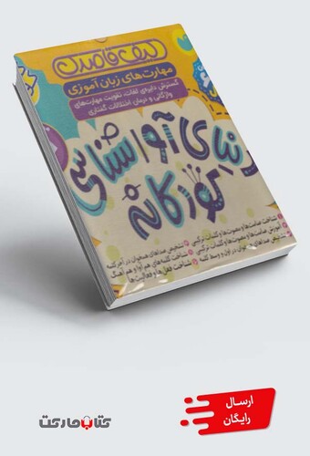 کتاب دنیا ی ‌آوا‌شناسی مجموعه