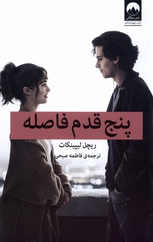 کتاب پنج قدم فاصله