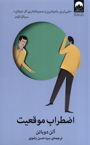 کتاب اضطراب موقعیت