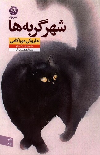 کتاب شهر گربه ها