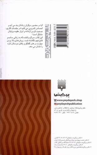 کتاب غلبه بر مشکلات روش های بازکردن سر صحبت و دوست یابی