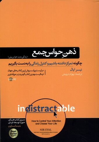 کتاب ذهن حواس جمع