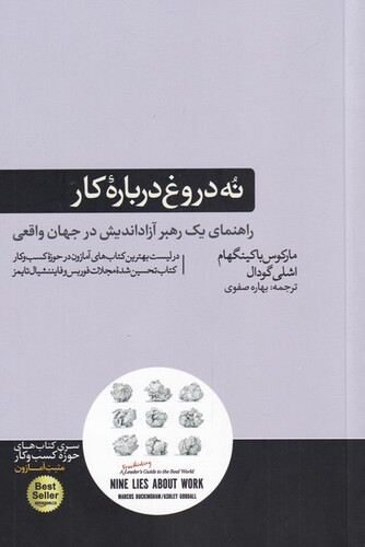 کتاب نه دروغ درباره کار راهنمای یک رهبر آزاداندیش در جهان واقعی