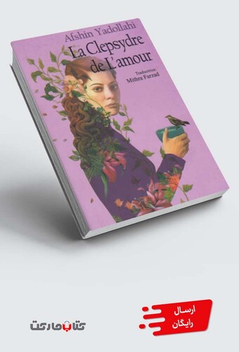 کتاب اشعار افشین یدالهی فرانسه سلفون