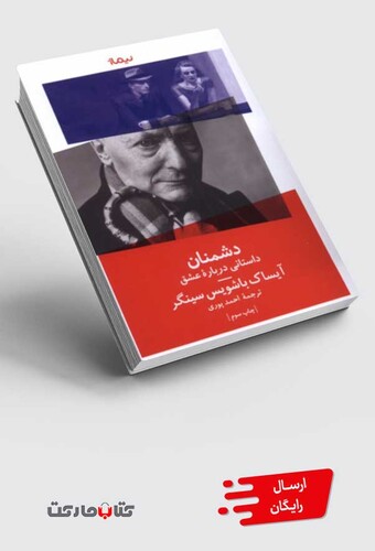 کتاب دشمنان