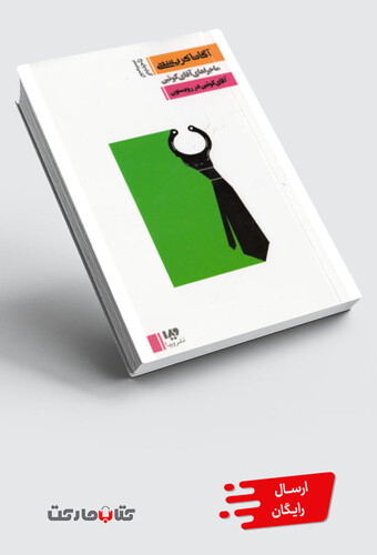 کتاب آگاتا کریستی  3  آقای کوئین در  رویستون