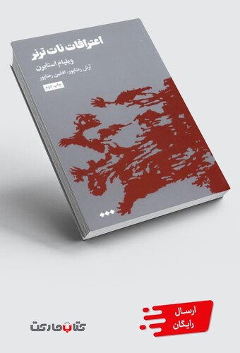 کتاب اعترافات نات ترنر