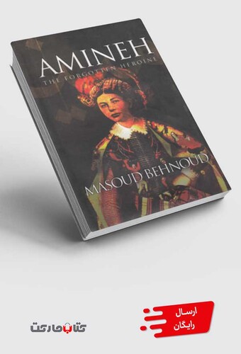 کتاب امینه انگلیسی سلفون