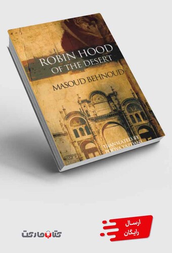 کتاب رابین هود بهنود شومیز