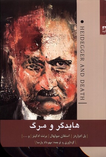 کتاب هایدگر و مرگ