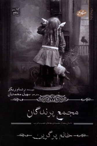 کتاب مجمع پرندگان